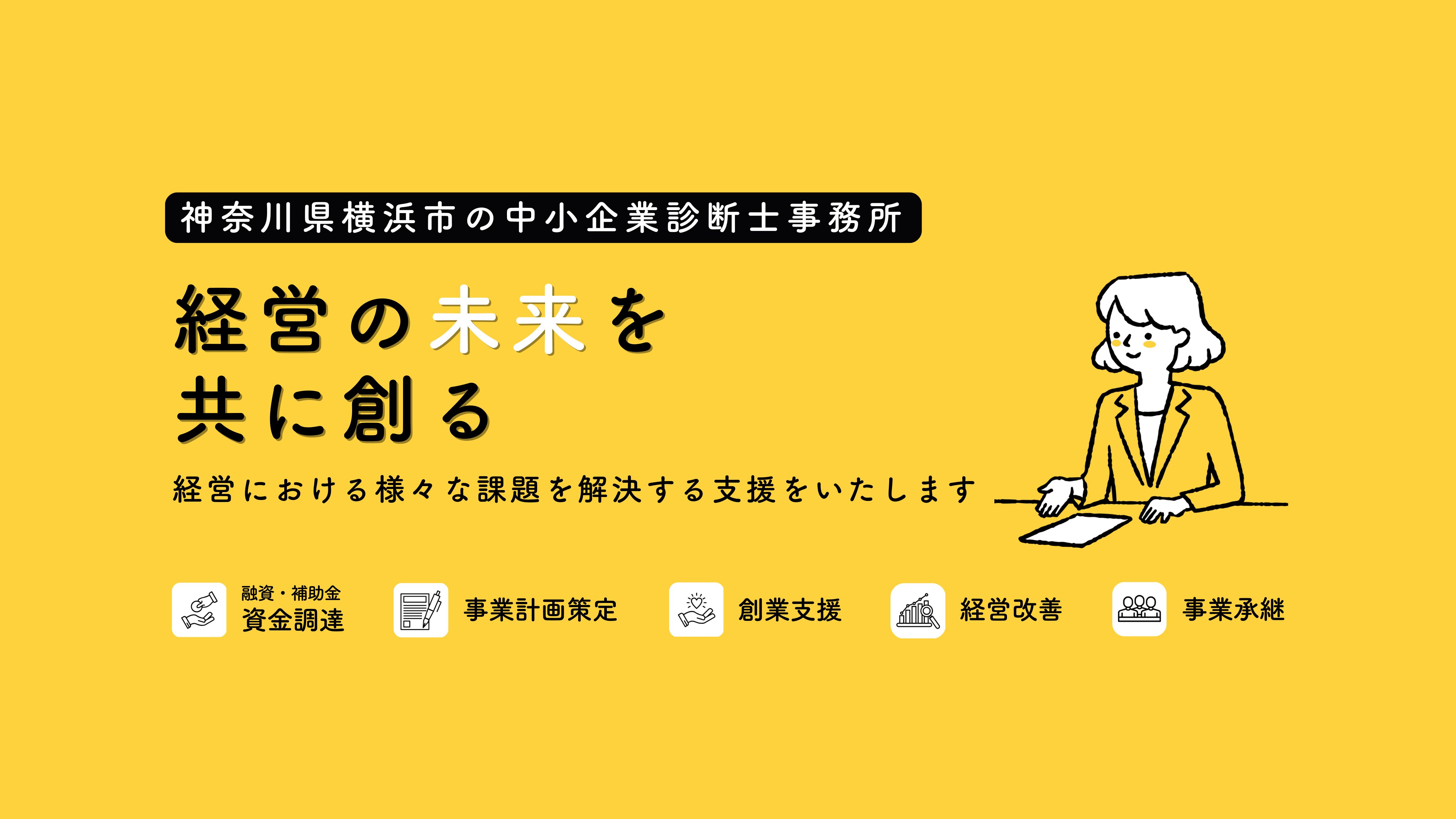 丸田コンサルティングオフィスのホームページメイン画像